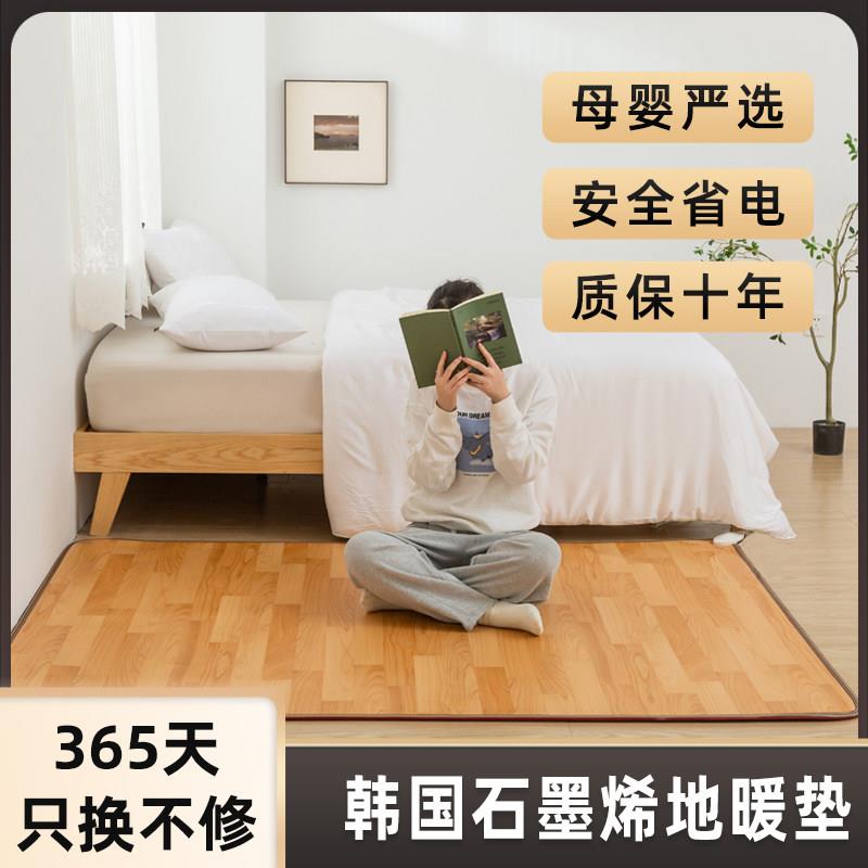 韩国碳晶地暖垫家用石墨烯电热地毯客厅发热地垫瑜伽垫加热地板