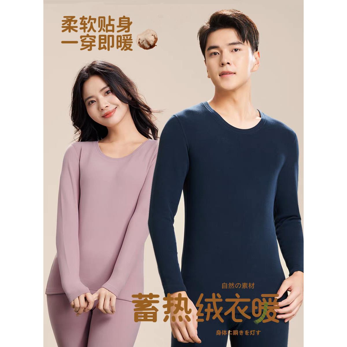 杉棉发热衣裤88211男女新款加绒加厚内搭打底秋衣卫生裤秋冬季