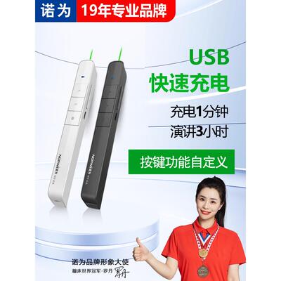 诺为N75 激光翻页笔高亮绿光 翻页笔ppt遥控笔充电款教师用多功能