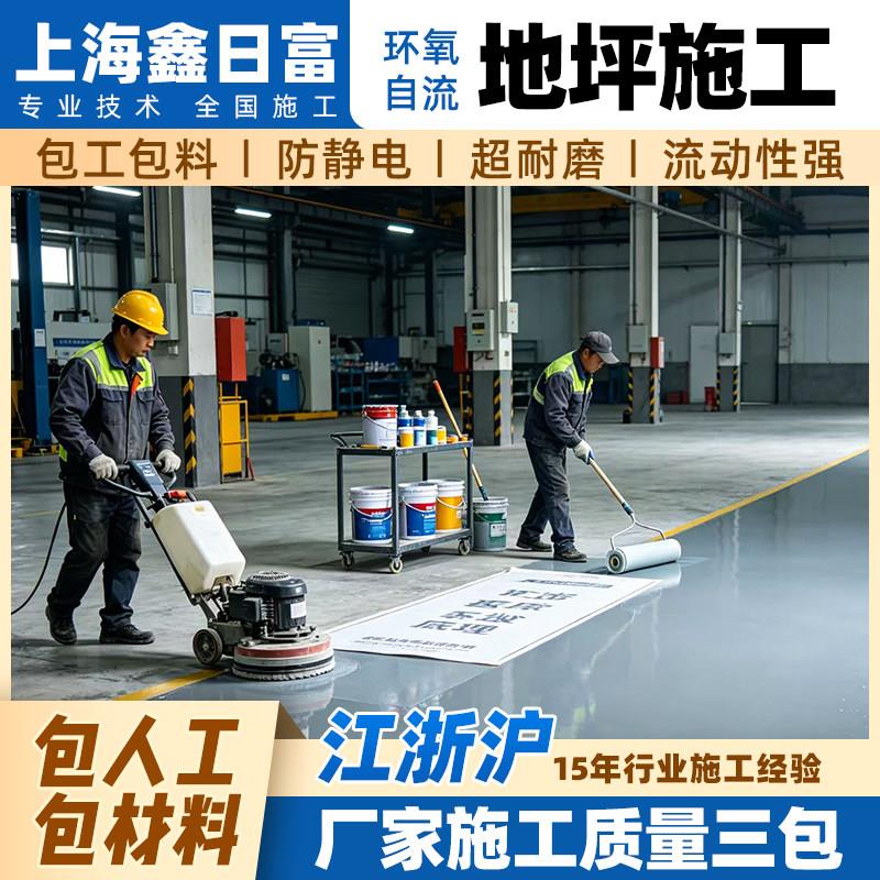 江浙沪地下车库环氧地坪漆上门施工服务工厂水泥地面自流平固地坪