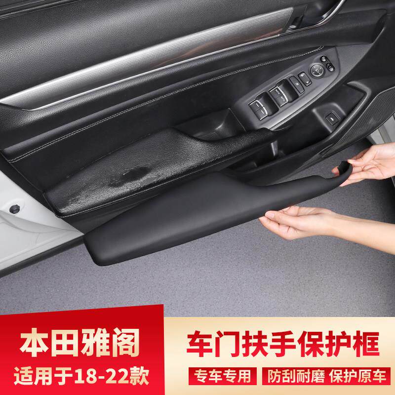 适用于18-22款十代雅阁车门扶手包皮保护框英诗派碳纤纹内饰改装