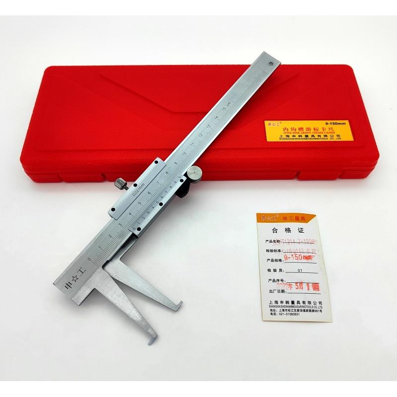 申工内沟槽游标卡尺 内钩内测槽9-150 200 300mm迷你高精度7-125