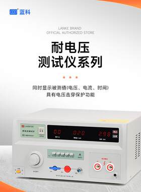 蓝科 LK2670AX交直流耐压测试仪LK2672C/D/2671B安规高压测试机