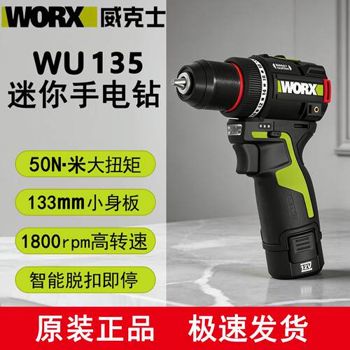 WORX威克士WU135锂电迷你手电钻12V充电式多功能电动螺丝刀