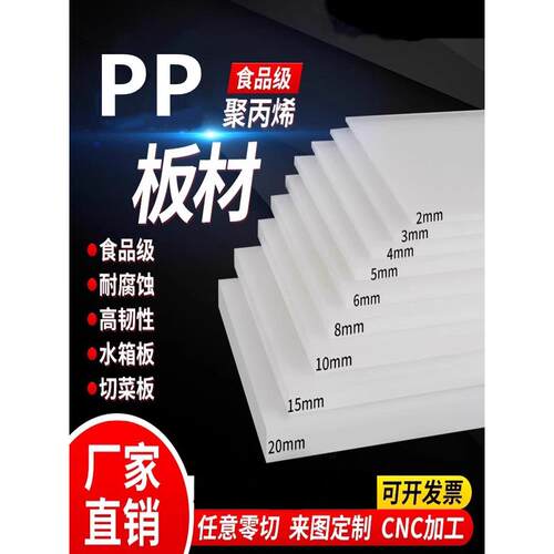 白色NPP板材聚丙烯PP棒彩色PE塑胶板食品级耐酸碱板材防水板加工