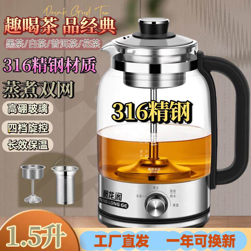 316钢蒸煮两用煮茶器蒸汽煮茶壶全自动保温壶黑茶普洱茶花茶壶