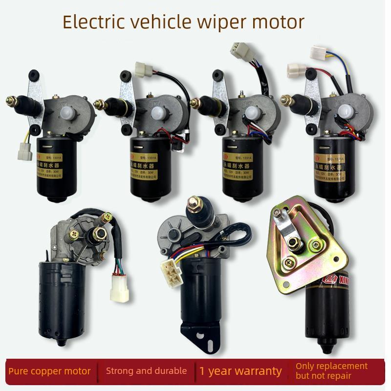 电动四轮三轮车雨刮器总成电机12V48V60V雨刷农用三轮车雨刮电机