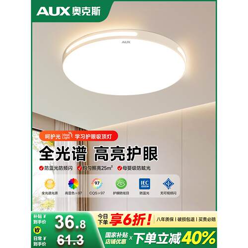 护眼卧室吸顶灯房间灯主卧led中山灯具2025新款阳台灯客厅吸顶灯