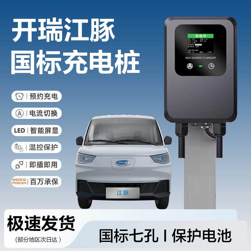 适用于电动汽车开瑞海豚ev江豚2号家用充电桩7kw交流慢充充电桩器