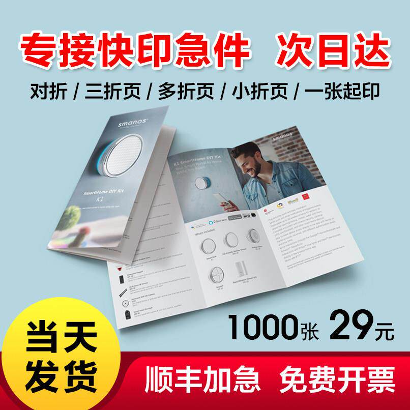 宣传单a5a4a3双三四五六对折页定制印刷画册海报小卡片说明书打印