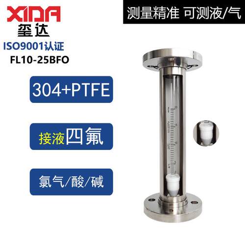 氯气酸碱DN25不锈钢法兰PTFE衬四氟玻璃管转子流量计液体气体空气