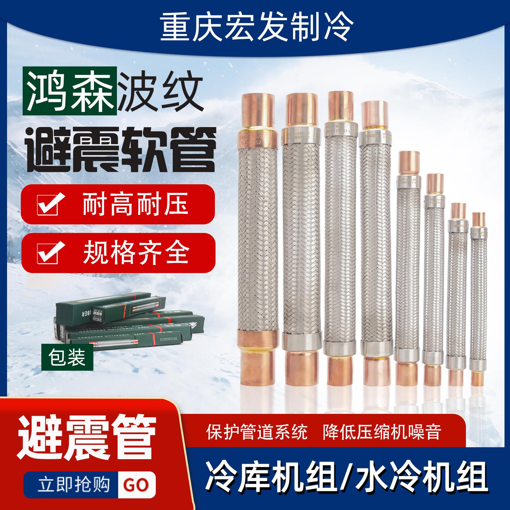冷库避震管鸿森VAFX型空调制冷机组压缩机避震波纹金属软管减震管