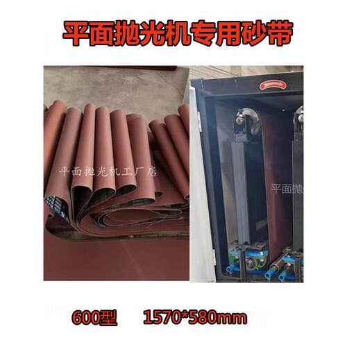 600型抛光机专用砂带1570*580mm沙袋环形10条装