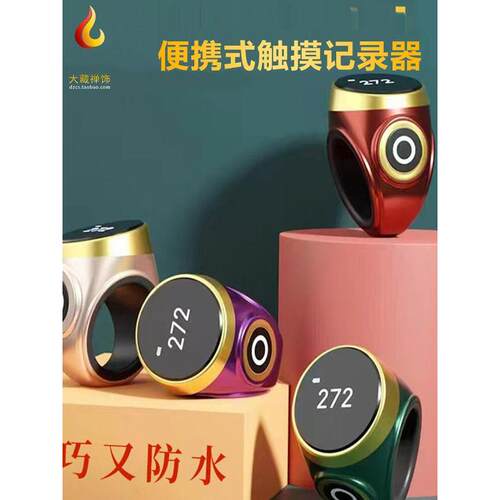 藏式手按触摸电子数显计数器便携防水充电戒指环民族风念数记录器