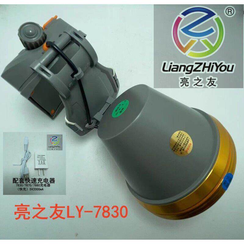 亮之友LY-7830四锂电池充电射远无级调光户外头戴式巡逻露营头灯