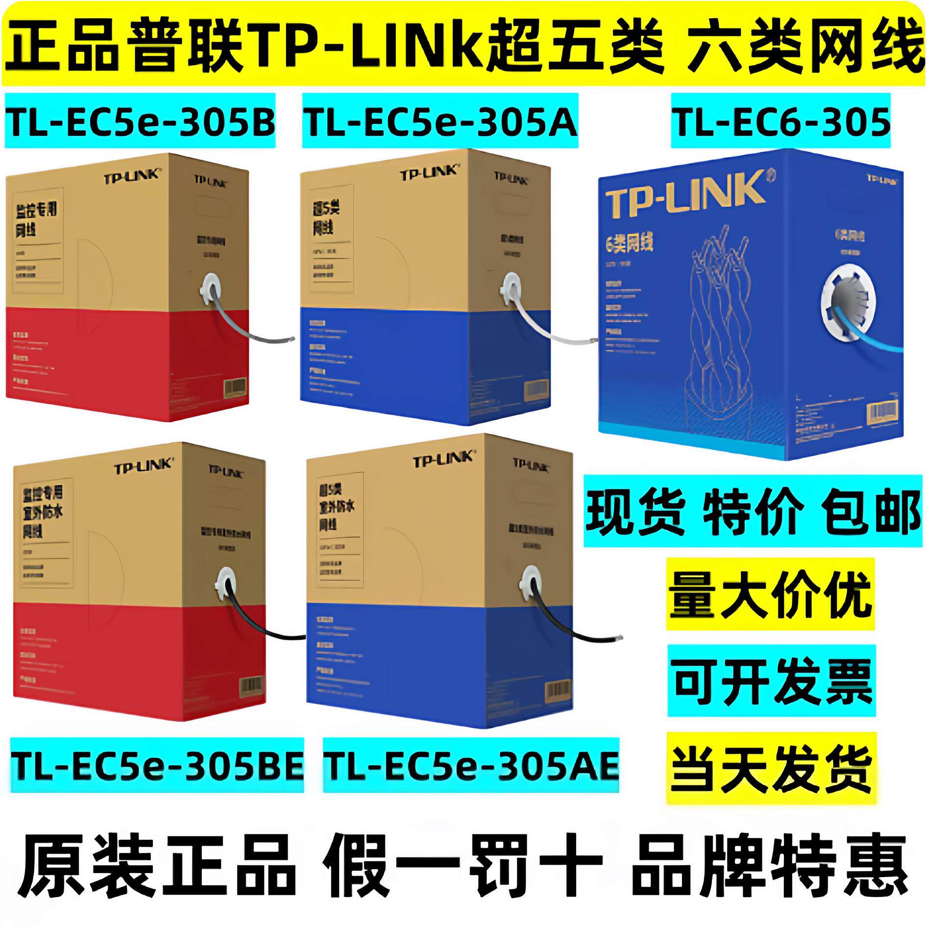 普联TP-LINK六类网线TL-EC6-305监控网路双绞线超五类EC5e-305B/A