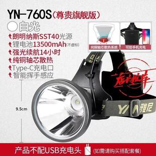 雅尼760S强光头灯充电超亮头戴式电筒大功率锂电超长续航户外矿灯