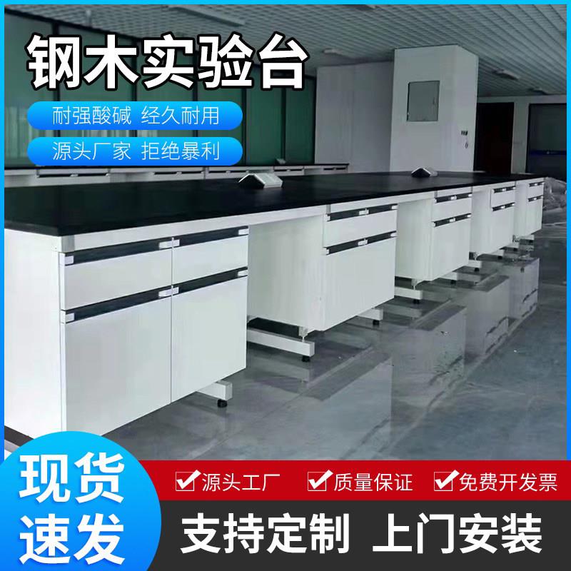 实验室钢木试验台全钢全木工作台铝木教学桌耐腐蚀PP不锈钢操作台
