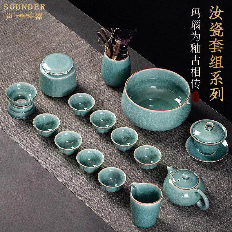 Sounder 汝窑功夫茶具整套装家用冰裂釉茶杯盖碗轻奢高档办公送礼