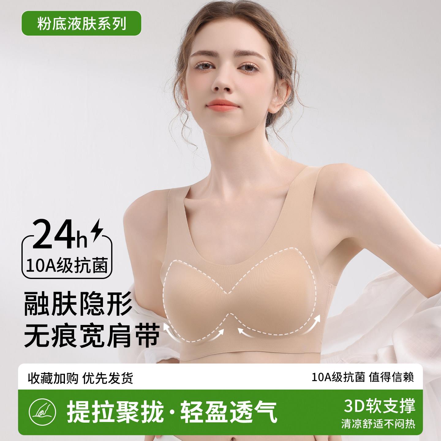 粉底液隐形无痕内衣女大胸显小全罩杯薄款防下垂肤色美背运动文胸