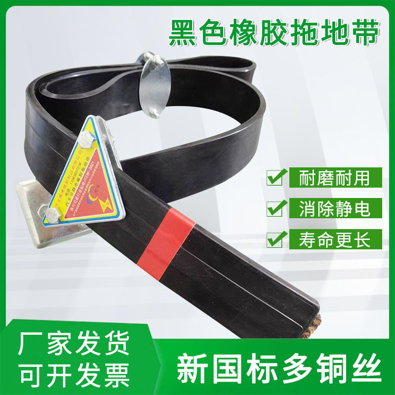 加强型油罐车导静电橡胶拖地带