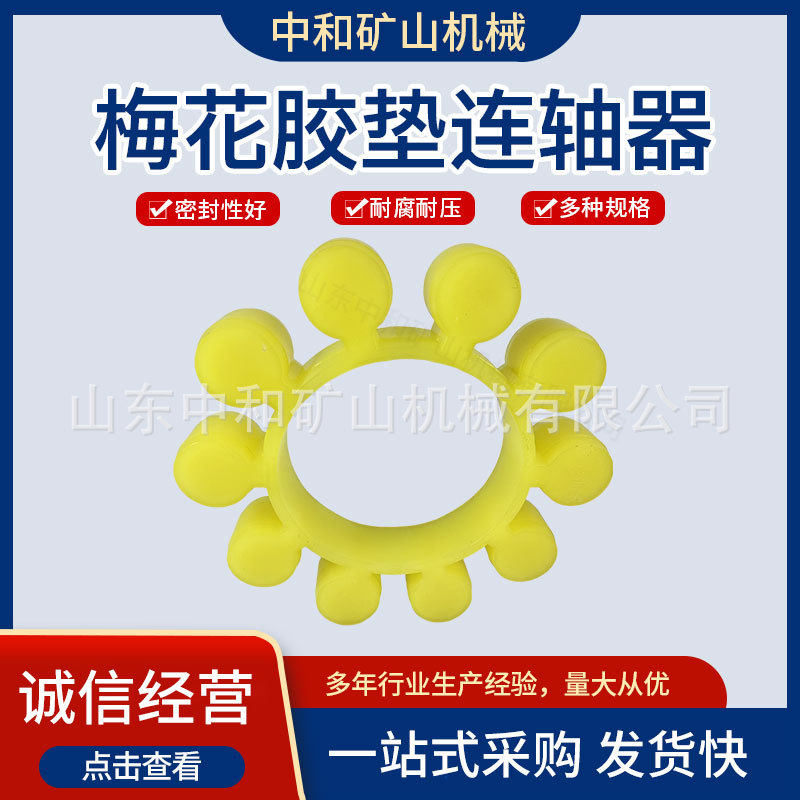梅花胶垫连轴器压缩机连轴器梅花弹性体胶垫实心减震八角缓冲垫