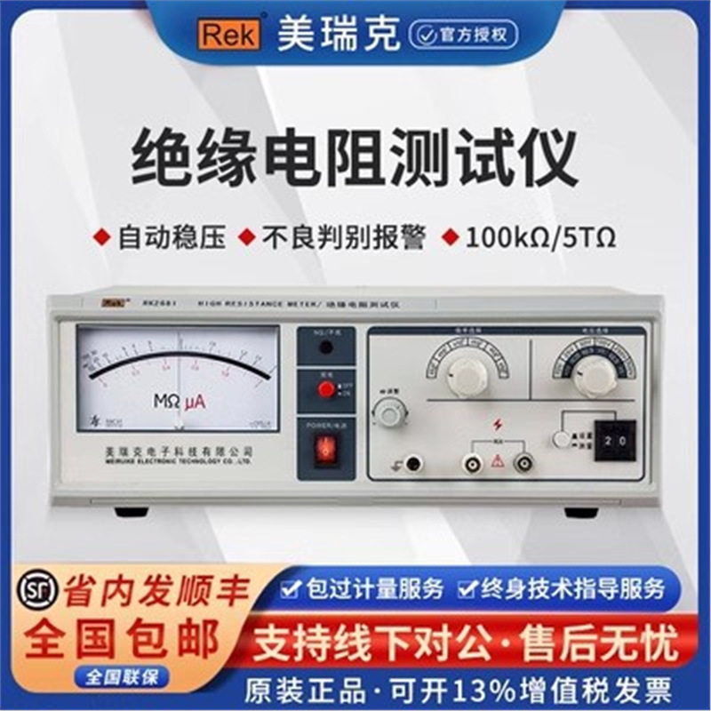 美瑞克RK2681/2N系列绝缘电阻仪 1000V绝缘阻抗性能电阻