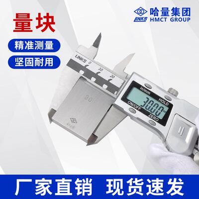 尺哈量3公制量块块规卡尺量块千分块规25650块8块