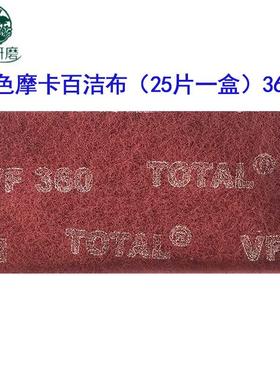 磨卡WTI菜瓜布Mirka摩卡百洁布擦油拭汽车漆抛喷漆处理光研布磨砂