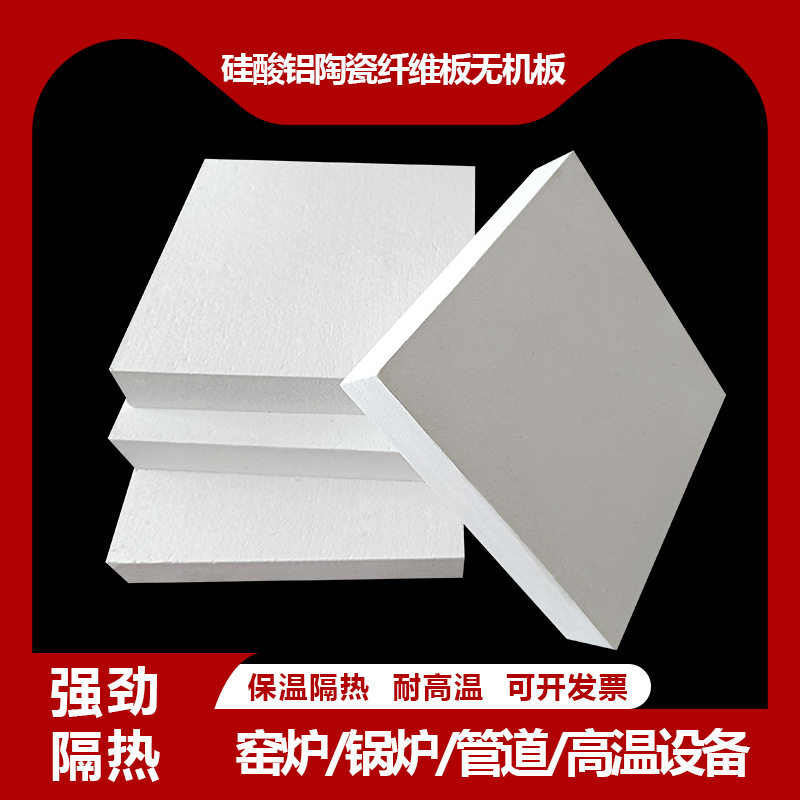 硅酸铝陶瓷纤维无机板窑炉保温耐高温机制挡火板防火背衬板隔热板