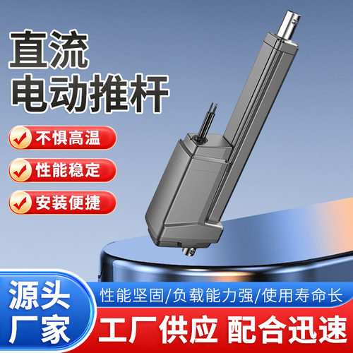 工业大推力IP66直流电动推杆