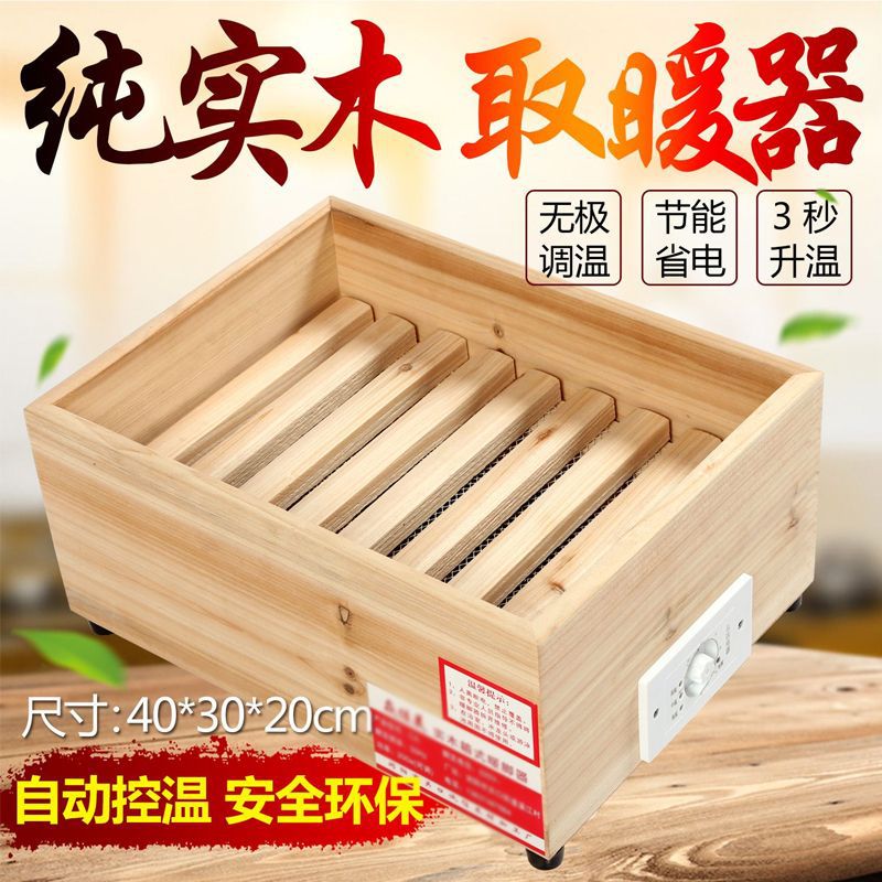 实木取暖器电火箱烤火炉脚踏放脚烤火箱家用长方形脚踏暖脚器桌下