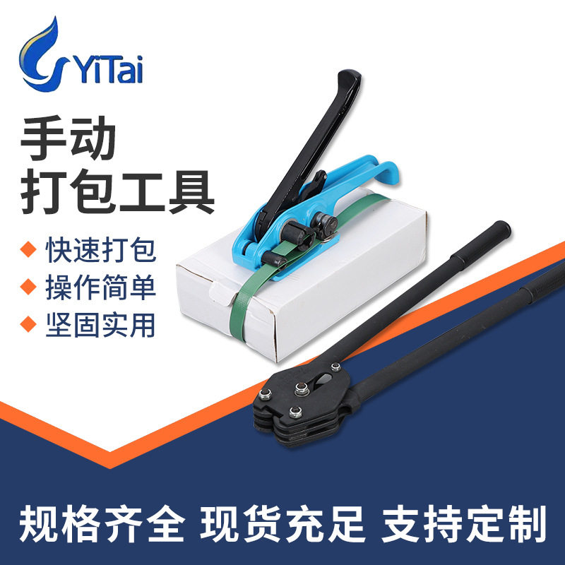 PET塑钢带手动拉紧器打包钳套装