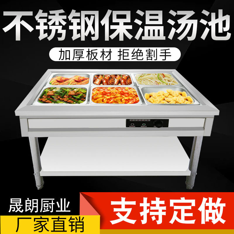 不锈钢商用电热保温售饭蒸菜台