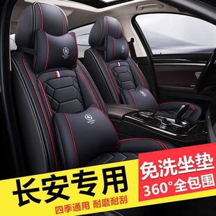 汽车坐垫四季长安75Plus悦翔V3V7夏季CS35CS55CS75座套全包座椅套