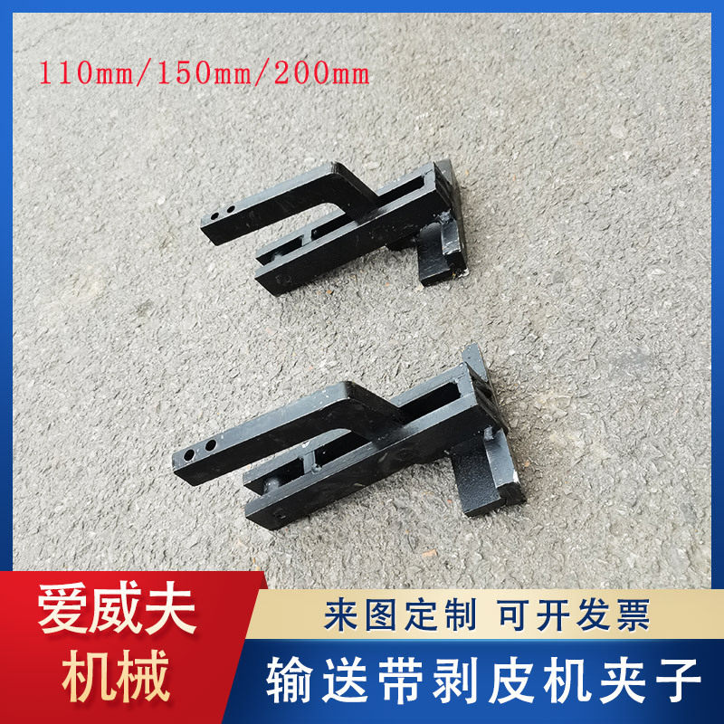 110mm煤矿输送带剥皮机夹子 硫化带扒层机钳子 胶带剥皮钳扒头机