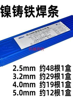 上海TBA斯米克飞牌Z308纯镍铸电焊条2.5机焊铸铁铁焊条3.2生铁条