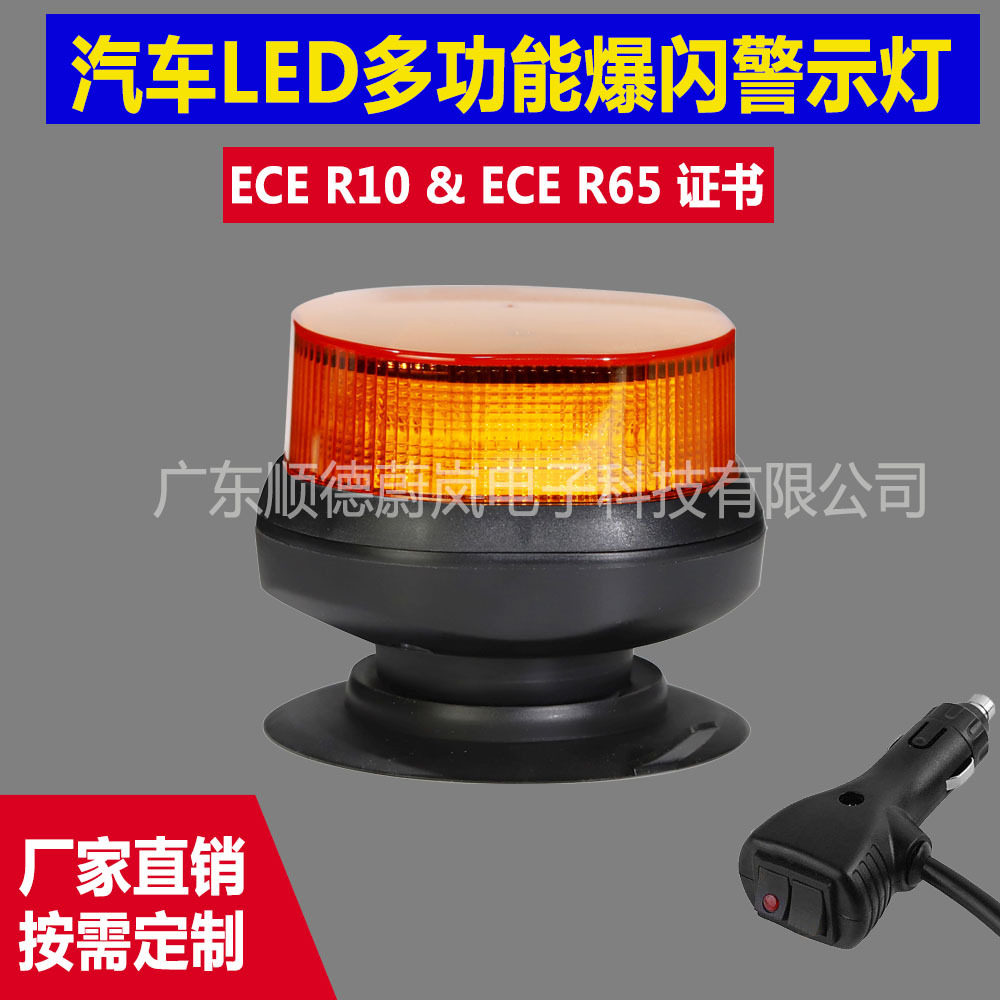 校车LED工程信号灯叉车交通工程车载磁吸旋转爆闪警示灯