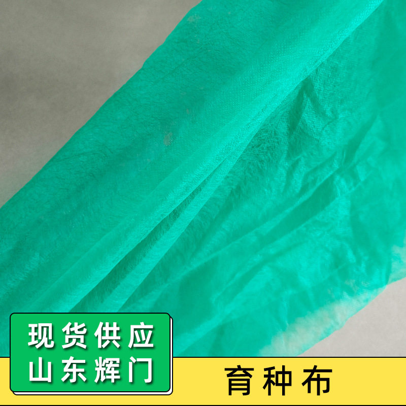 农业保温草籽育种长丝无纺布绿化保湿农业育秧防尘布园林育草布