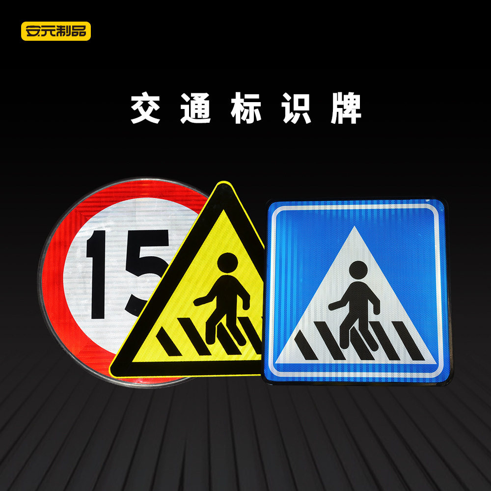 反光圆形交通标志警示牌