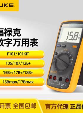 6609P1E1F5LUKEF15B+F17B+F2+E/11C/117C/F101数字万用表1517