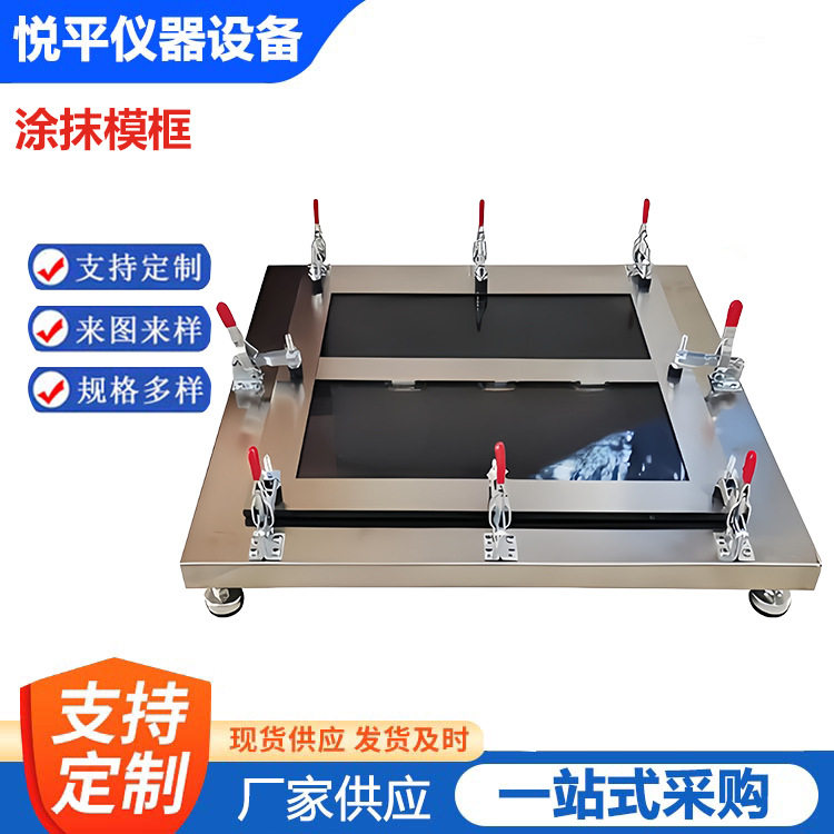 不锈钢涂膜模框涂料成型制备框带底GB/T16777建筑防水材料模具1.5