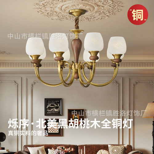 全铜法式中古美式复古北美黑胡桃木新中式护眼客厅主灯卧室吊灯