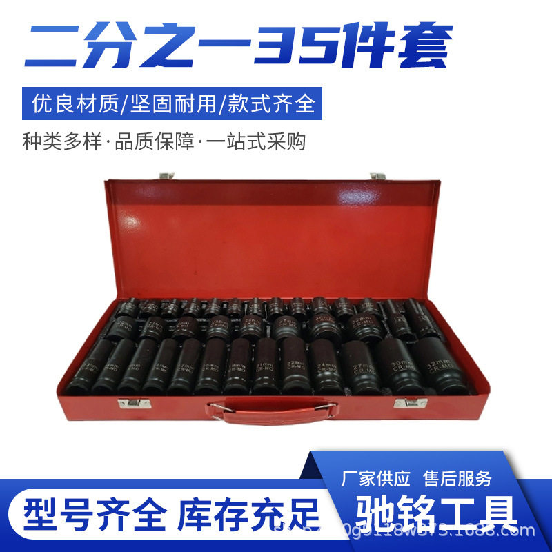 35件1/2气动套筒加厚汽修套装