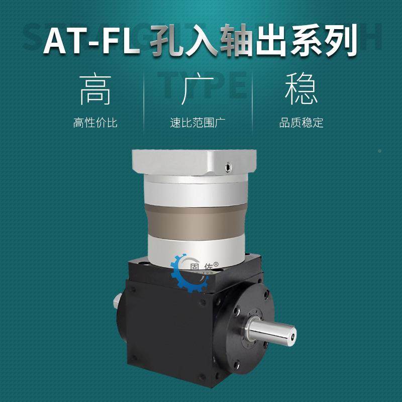 双出轴密AT075-L1精换向器AT行换向星器孔入轴出双输出换向器