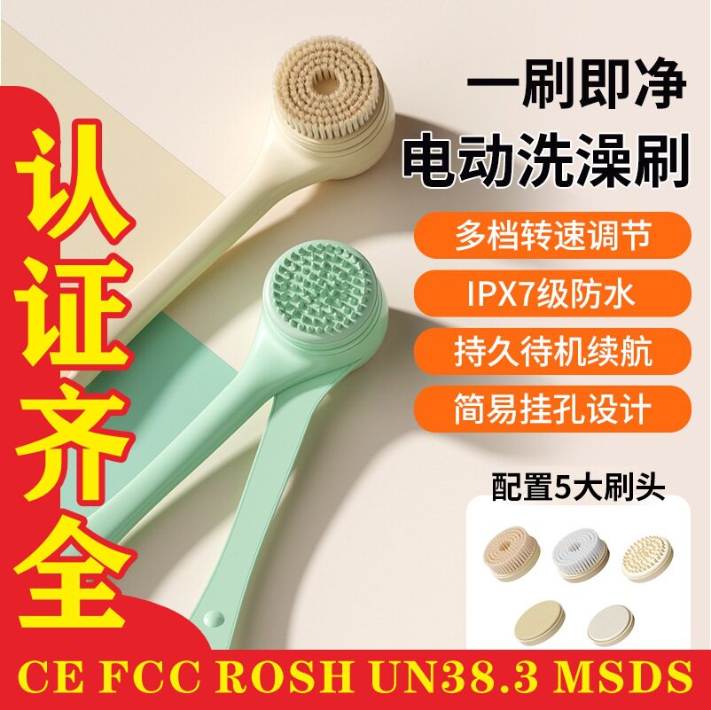 跨境新品电动搓澡仪全自动电动洗澡刷子搓背双柄身体刷子懒人搓澡