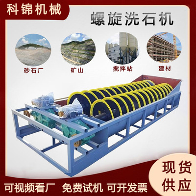 槽式螺旋沙石分离脱泥洗矿机