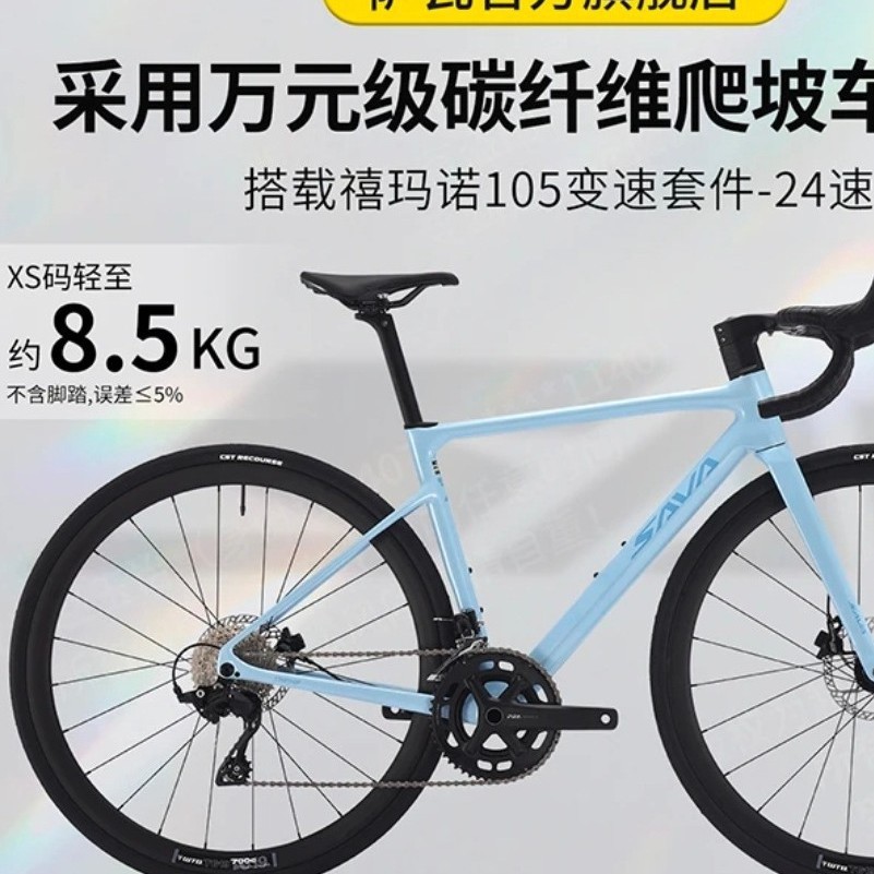萨瓦A4碳纤维公路车油碟20速