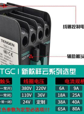 T天正交流接触器GC1/JX2-121018100251321C06511三相380V223200V