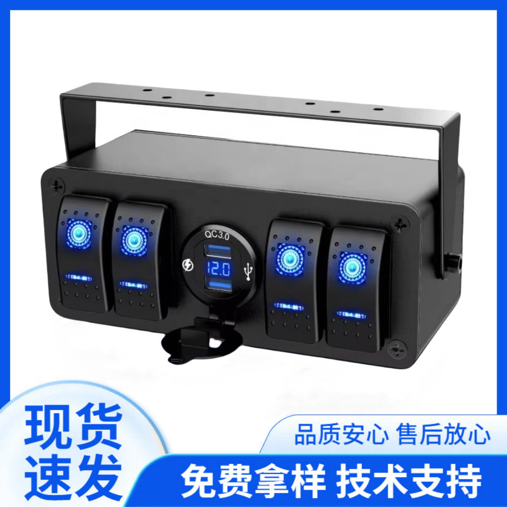 房车游艇中控盒防水4+1车充12V